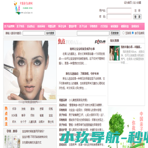 中亲子品牌网
