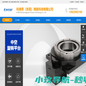 科摩昇（东莞）精密科技有限公司