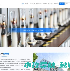 领先的X射线管专业制造商