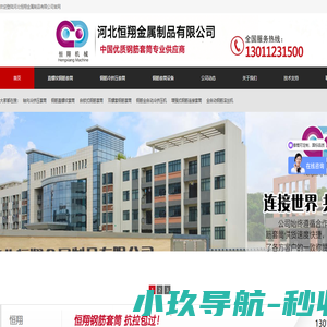 钢筋冷挤压连接套筒|青山直螺纹钢筋套筒|新型全自动数控滚丝机|钢筋墩粗机、切断机|液压弯箍机、弯弧机|半灌浆套筒_北恒翔金属制品有限公司