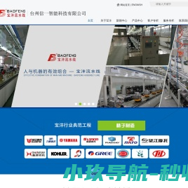 台州信一智能科技有限公司