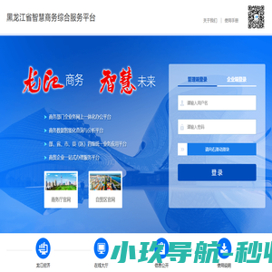 黑龙江省智慧商务综合服务平台