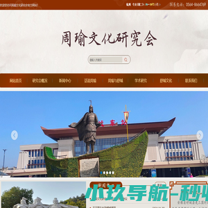 周瑜故里