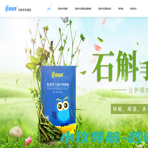 石斛眼贴，石斛手机眼贴，石斛手机眼贴官方网站
