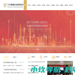 广东华穗（肇庆）律师事务所免费咨询 金牌律师1V1法律问题