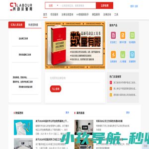 劳动法宝网-您身边的劳动用工法务专家 | 劳动法宝网