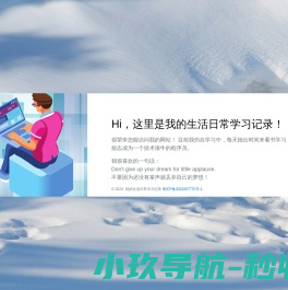 我的生活日常学习记录