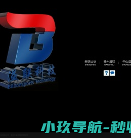 赣州溢联科技有限公司