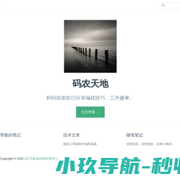 码农天地