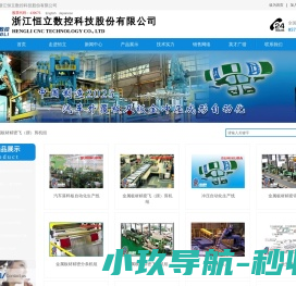 浙江恒立数控科技股份有限公司
