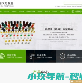 广东省台山市新建业(药用)五金包装有限公司 广东省台山市新建业(药用)五金包装有限公司