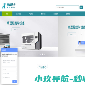 孝感奥华医疗科技有限公司官网_tct检测设备_液基细胞学_tct耗材_病理组织学_仪器仪表_孝感奥华医疗科技有限公司_tct检测设备