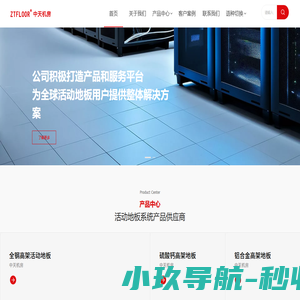 常州市武进中天机房设备有限公司