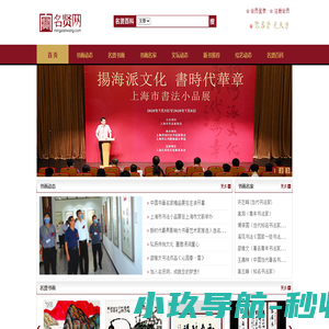 名贤网