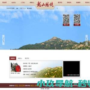 山东滕州龙山胜境风景区
