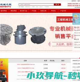 工程机械之家
