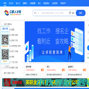 江都人才网