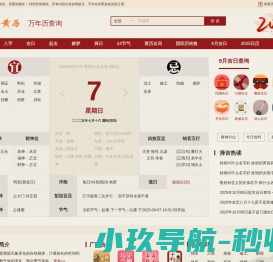 2025年老黄历查询