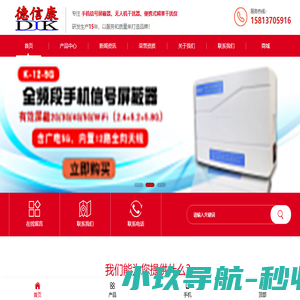 手机信号屏蔽器