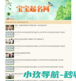 生辰八字起名免费取名,2025满分名字,免费自动取名100分