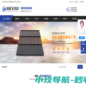重庆金属瓦厂家_金属彩石瓦-重庆市蓝棚朋业建材有限公司