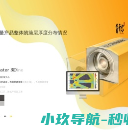 瑞士coatmaster,在线非接触式膜厚分析仪,ATO专利技术测厚仪