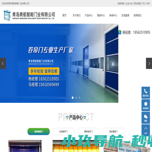 青岛快速门_青岛快速卷帘门_高速门_快速卷门_高速卷门-青岛青航智能门业有限公司