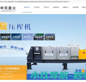 螺旋榨汁机