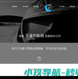 北京专业企业宣传片制作公司