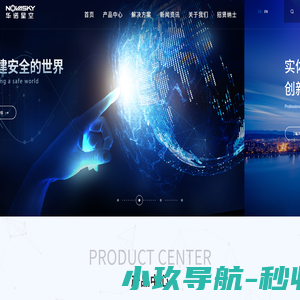 华诺星空技术股份有限公司