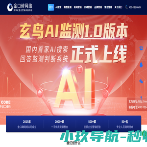 金口碑网络官网-GEO营销，GEO优化，AI生成引擎商业信息优化服务商