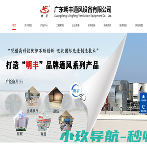 广东明丰通风设备有限公司