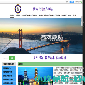 海泰健康