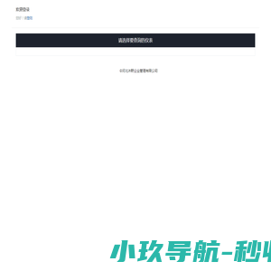 沐野电费系统