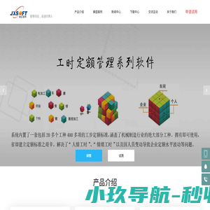 敬信软件 - 领先的工时定额标准制定及信息化服务商！