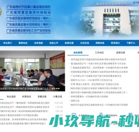 梅州市质量计量监督检测所
