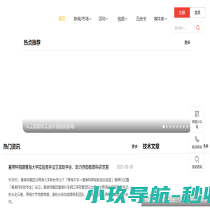 半导体行业全方位电子媒体平台