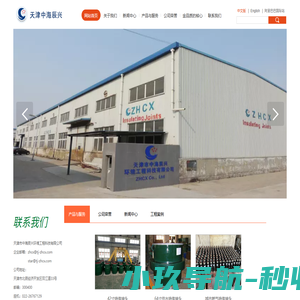 天津中海辰兴环境工程科技有限公司