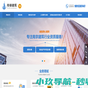 南京建筑资质延期|南京施工资质延期|技工代办理|南京资质延期|南京安全生产许可证延期|南京安全员培训代报名|十五年专注南京建筑施工行业资质代办理服务