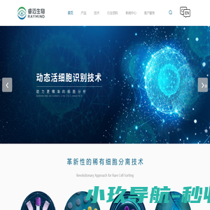 深圳市睿迈生物科技有限公司-细胞分选仪-微流控芯片-筛查技术