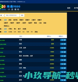 米表9800.com厦门卫擎网络科技专注优质拼音