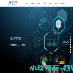 湖南星汉数智科技有限公司