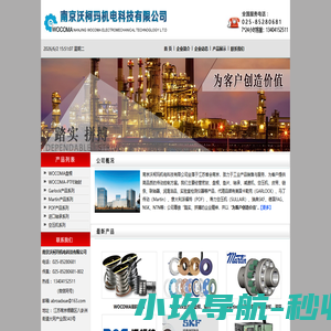 南京沃柯玛机电，WOCOMA填料盘根，Garlock轴封、PS-SEAL、盘根、垫片，POF密封，SKF轴承