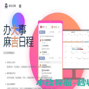 麻吉日程