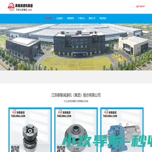 江苏泰隆减速机（集团）股份有限公司唯一官网