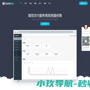 微信支付服务商系统