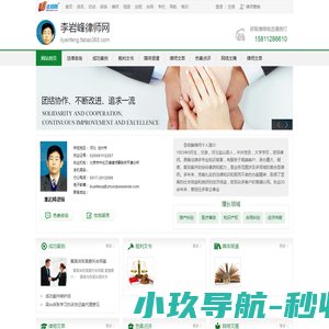 李岩峰律师网