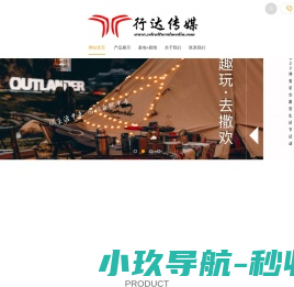 南京行达文化传媒有限公司