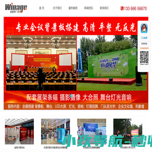 北京会议背景板、舞台背景板、舞台背景板搭建,会场背景板,背景板制作-北京稳捷特广告有限公司
