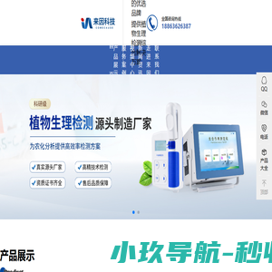 光合作用测定仪,冠层分析仪,根系分析仪,植物根系分析仪